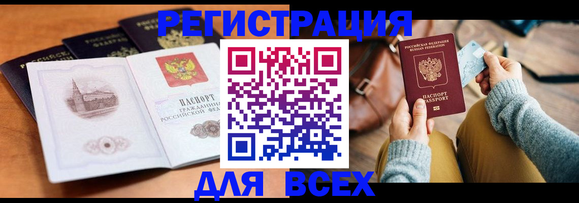 прописка 2025 в Купино