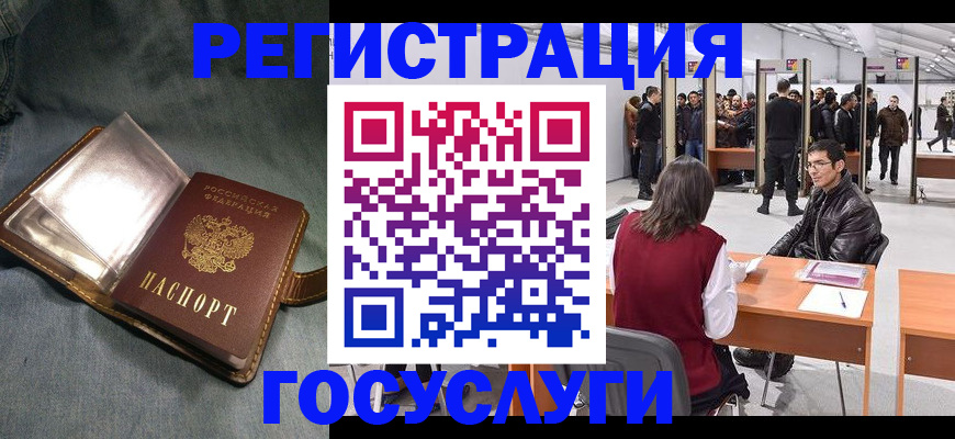 прописка ребенка в Купино