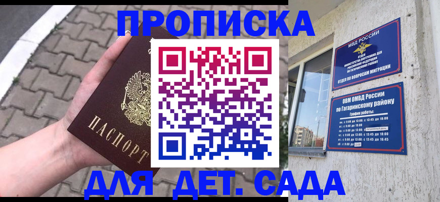 прописка гарантия в Купино