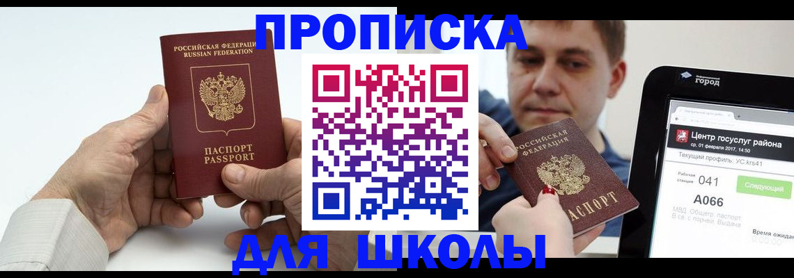 временная регистрация госуслуги в Купино