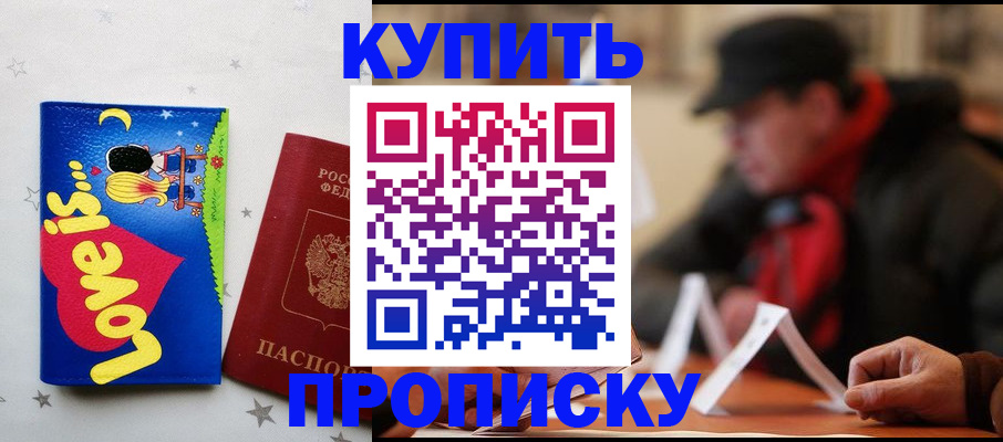 прописка в квартире в Купино