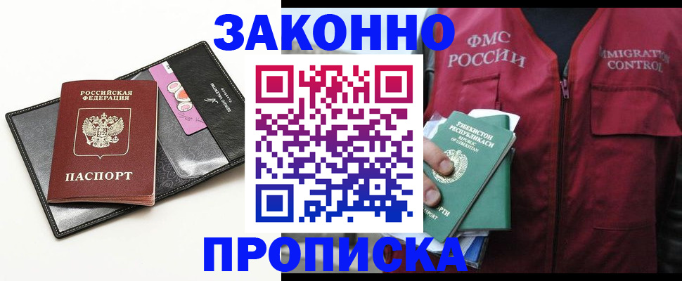 временная регистрация собственник в Купино